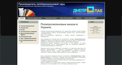 Desktop Screenshot of dnepr-pak.com.ua